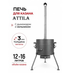 Печь под казан ATTILA с зольником на 12-16 литров