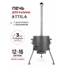 Печь под казан ATTILA с зольником на 12-16 литров