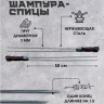 Шампура с деревянной ручкой двойные спицы для грибов тонкие
