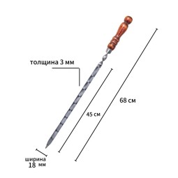 Шампура для люля-кебаб с деревянной ручкой "БШ"3*18*400 мм
