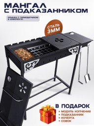 Мангал ATTILA разборный с крышкой-смокером