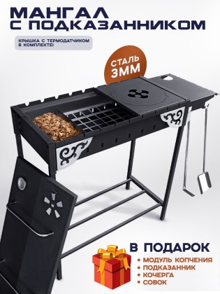 Мангал ATTILA разборный с крышкой-смокером