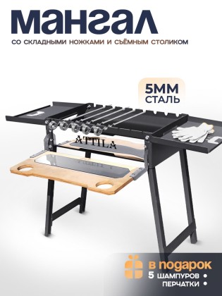 Мангал ATTILA складной прочный (сталь 5мм)